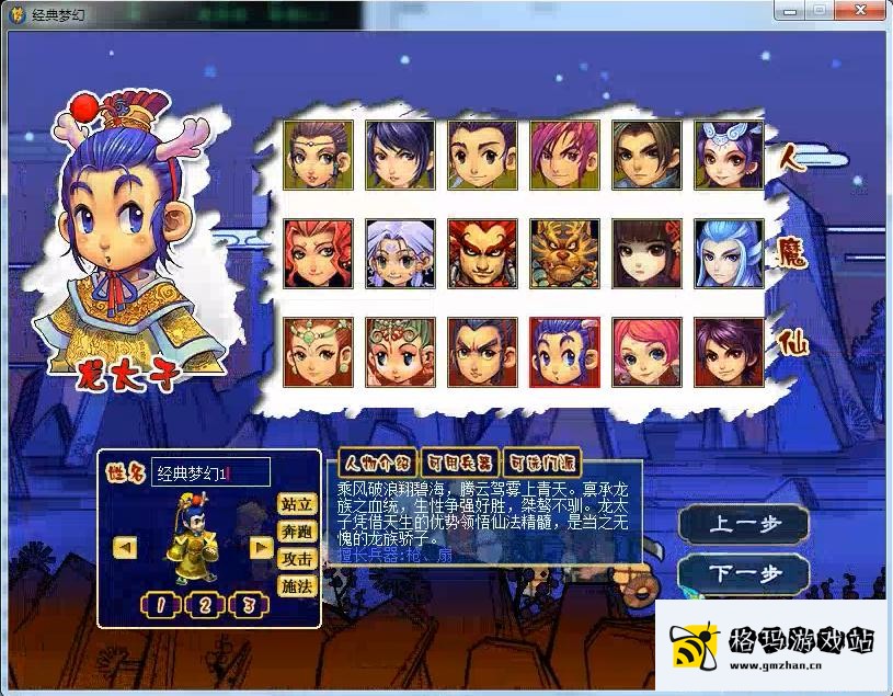 梦幻西游单机版18门派18角色GM后台PC电脑端回合制游戏回忆